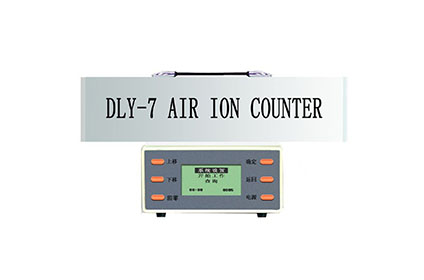 DLY-7 全自動(dòng)空氣負(fù)離子濃度測(cè)定儀