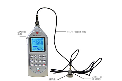 AWA5936型振動(dòng)計(jì)（機(jī)械振動(dòng)）