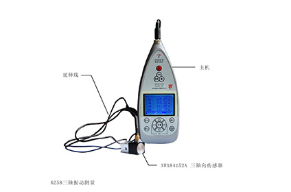   AWA6258型三軸向振動測量分析儀